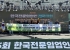 여수시, 2027년 한국전문임업인 전국대회 개최 확정… 준비 본격화