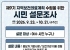 여수시, 제9기 지역보건의료계획 수립 위한 시민 설문 참여 독려