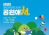 배알도 수변공원에서 만나는 ‘자연 속 도서관’