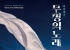여수시, 여순사건 추모 창작오페라 ‘침묵’ 공연… “비극을 넘어 치유로”