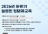 담양군, 스마트폰으로 농장 홍보까지… 농업인 정보화교육 개설