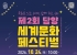 담양군, 제2회 담양 세계문화페스티벌 24일 개최