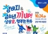 ‘청소년 끼 UP 해룡면 상삼愛, 행복한 하루’ 24일 개최