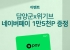 담양군, 고향사랑기부 특별 이벤트… 참여자 전원에 1만 5천 원 혜택