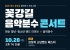 화순 꽃강길 음악분수, 지역 청년·청소년 음악공연 선보여 10월 28일부터 11월 7일까지