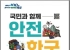 목포시, 2026년 재난대응 안전한국훈련 실시