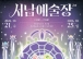 서남동 인쇄거리서 ‘서남예술장’ 열린다