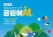 배알도 수변공원에서 만나는 ‘자연 속 도서관’