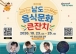 27개 시군구 대표음식 한자리에…‘남도음식문화큰잔치’ 나주서 개막