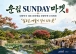 진도군, 운림산방서 가을 문화장터 운영