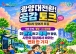 광양시, 제4차 ‘광양대전환 공감 토크’ 참여자 모집
