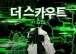 강진군 원도심, 통째로 방탈출 무대 된다