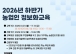 담양군, 스마트폰으로 농장 홍보까지… 농업인 정보화교육 개설