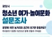 광양시, 청소년 여가·놀이문화 설문조사 실시