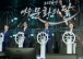 공연과 예술로 물든 여수의 가을… ‘2026 문화의 달’ 성료