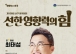 서구, 큰별쌤 최태성 초청 아카데미 개최