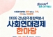 여수시, 2026년 전남광주통합특별시 사회연대경제 한마당 개최