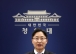 이 대통령, 정무형보다 민생·실무형 비서실장 발탁…"정책 실행력으로 국정성과 속도"