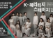 국가무형유산 이수자 창작공연 
